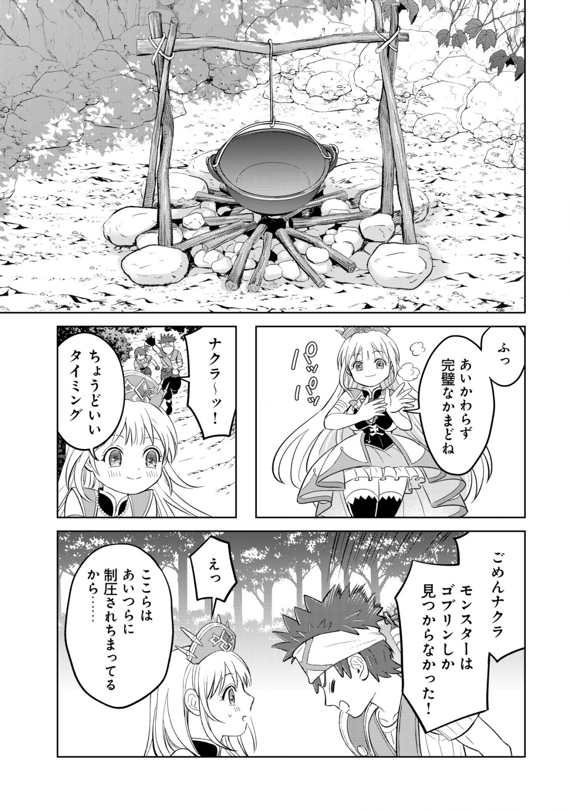 メシマズ無双オンライン ～山盛りデバフを召し上がれ～ 第8話 - Page 19