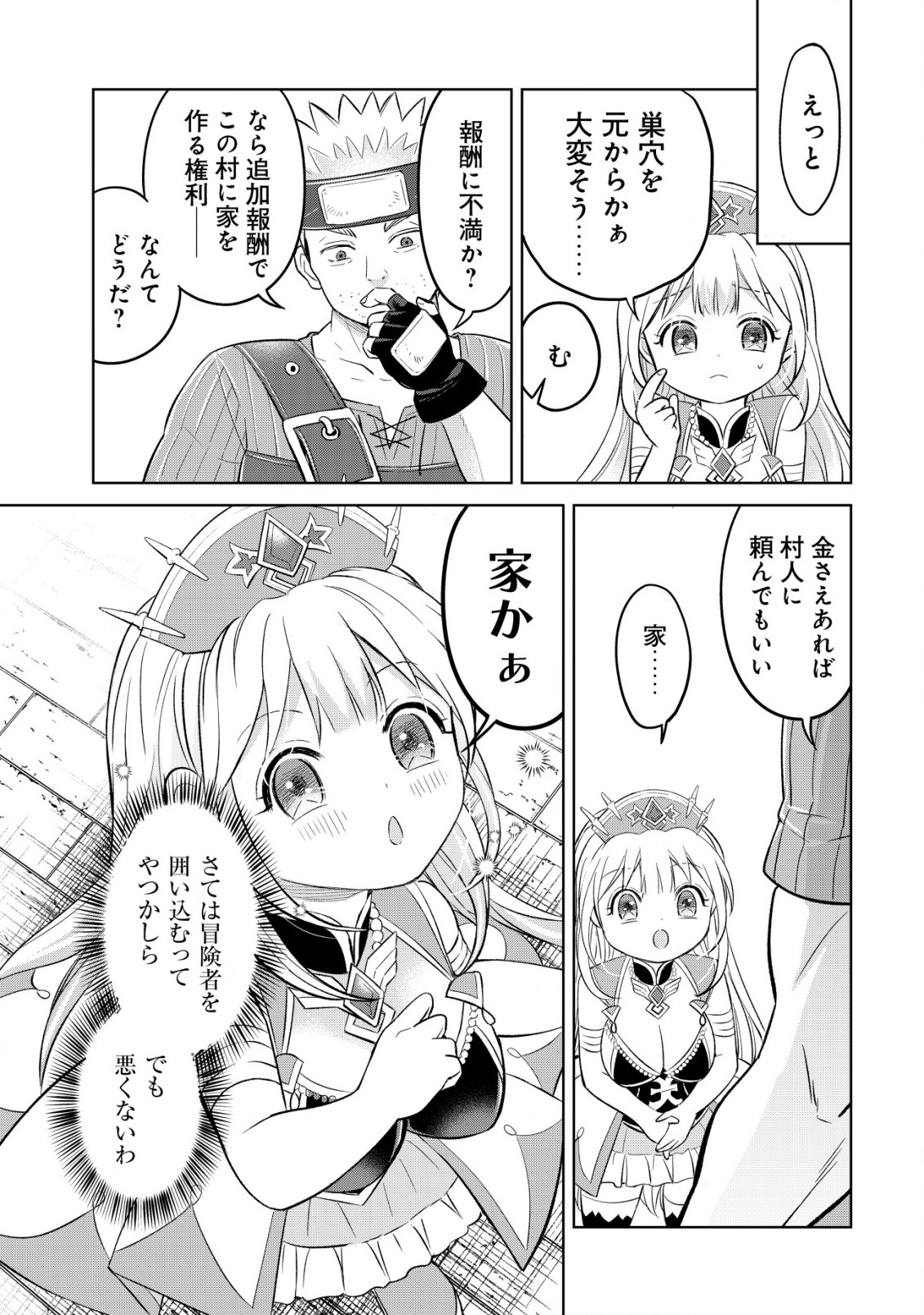 メシマズ無双オンライン ～山盛りデバフを召し上がれ～ 第8話 - Page 9