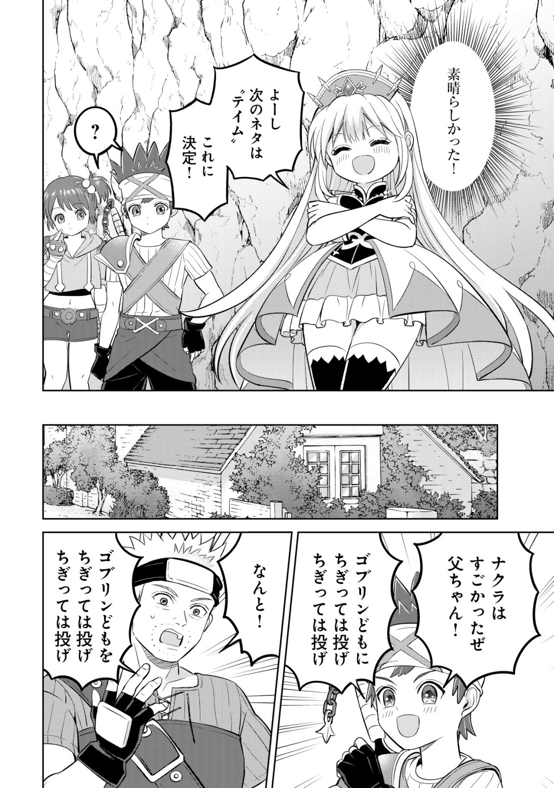 メシマズ無双オンライン ～山盛りデバフを召し上がれ～ 第9話 - Page 22