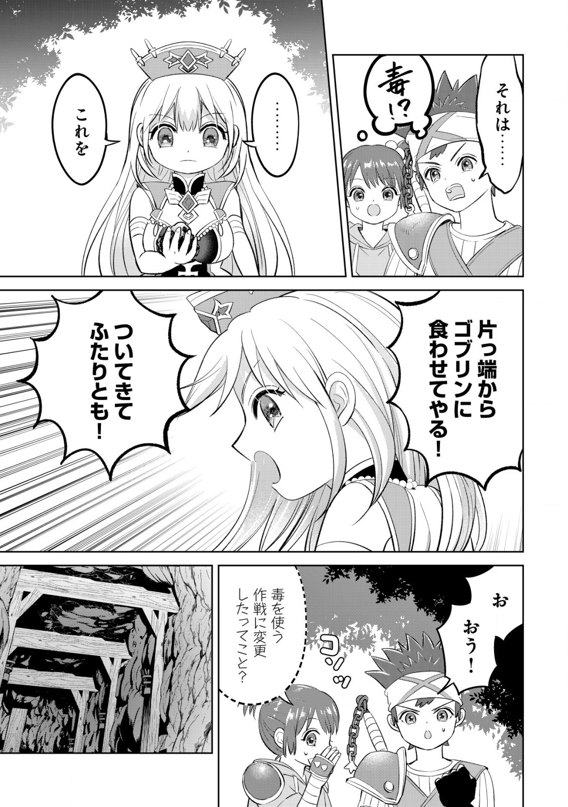 メシマズ無双オンライン ～山盛りデバフを召し上がれ～ 第9話 - Page 7