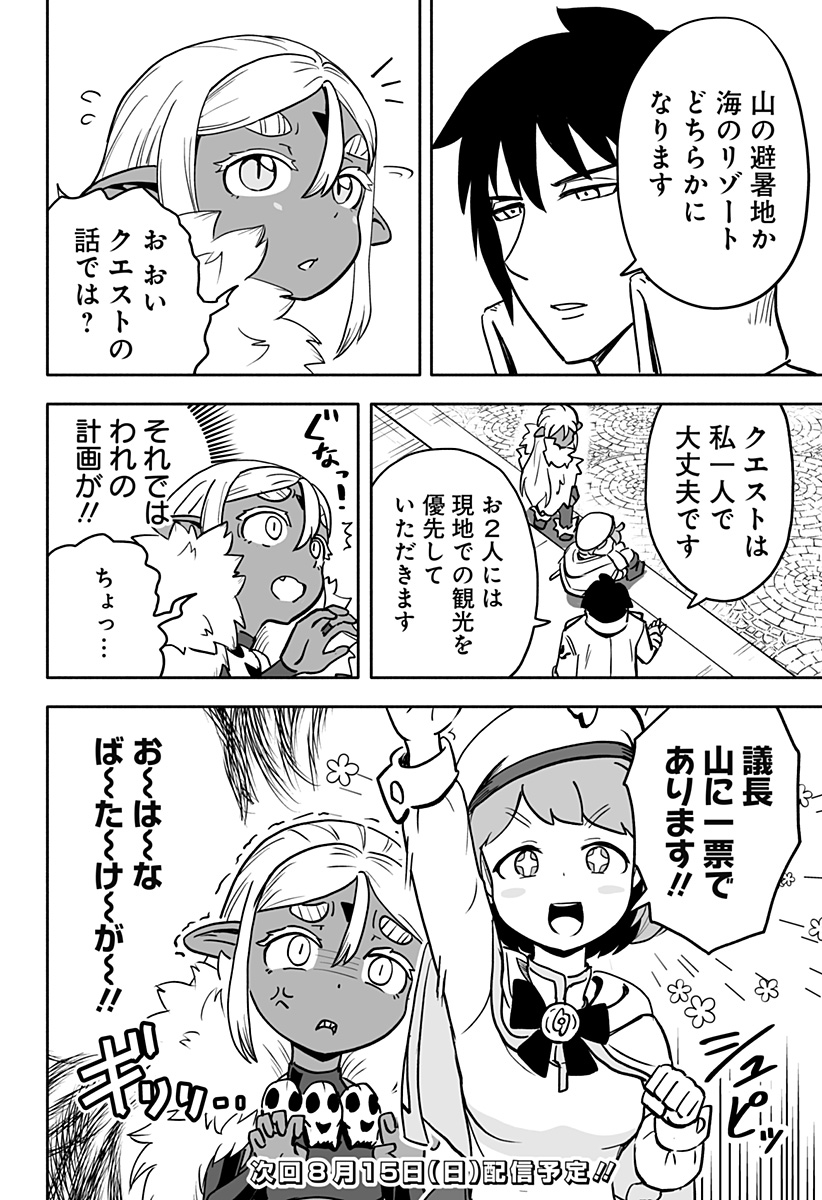 あらがえ！ダークエルフちゃん 第10話 - Page 12