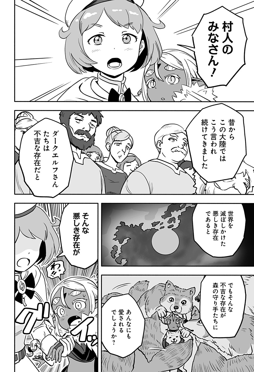 あらがえ！ダークエルフちゃん 第14話 - Page 4