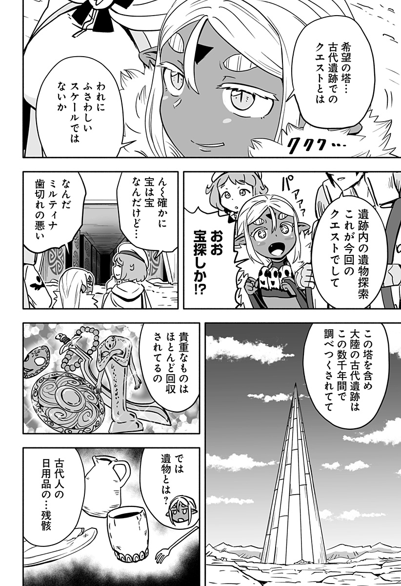 あらがえ！ダークエルフちゃん 第16話 - Page 2