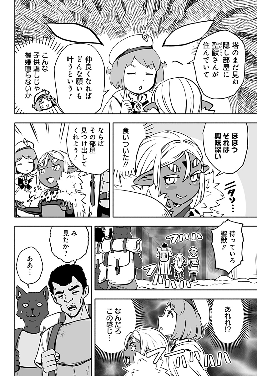 あらがえ！ダークエルフちゃん 第16話 - Page 4