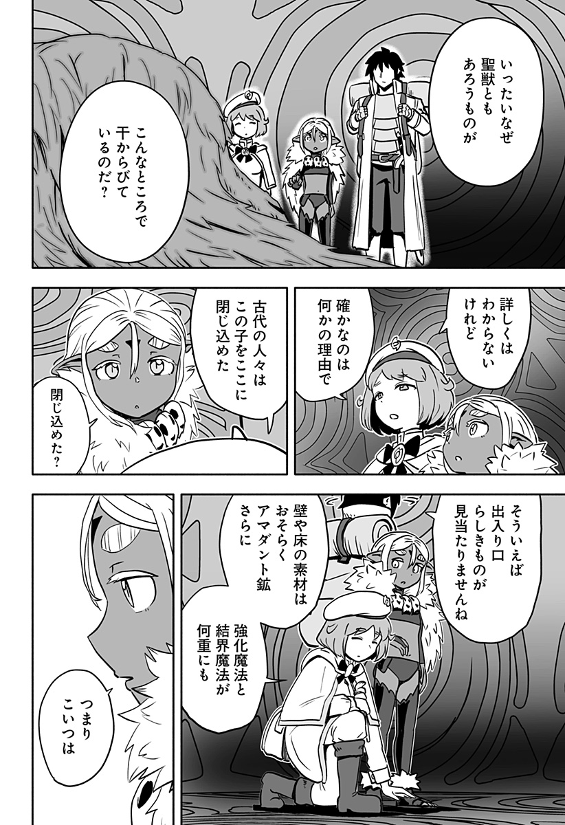 あらがえ！ダークエルフちゃん 第16話 - Page 8