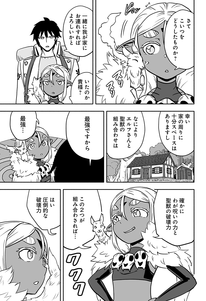 あらがえ！ダークエルフちゃん 第17話 - Page 9