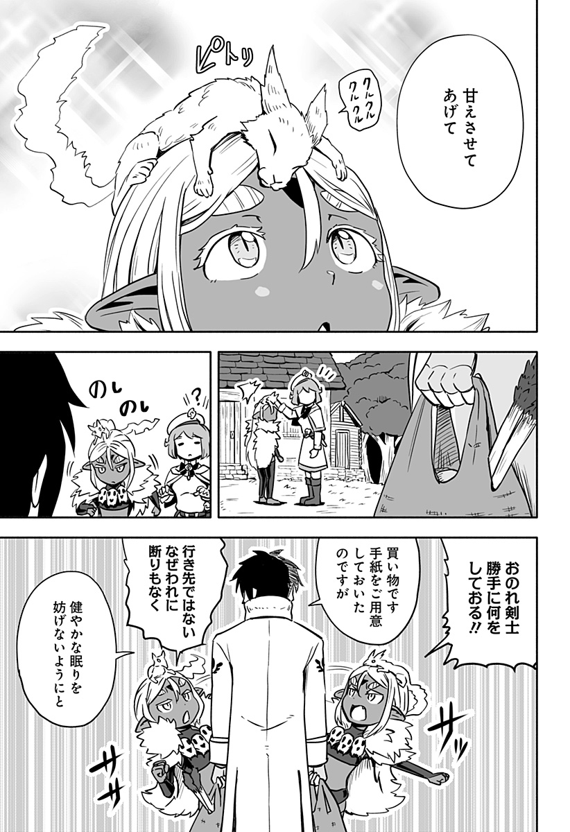 あらがえ！ダークエルフちゃん 第18話 - Page 11