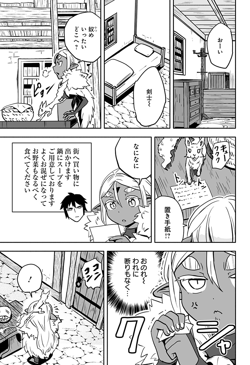 あらがえ！ダークエルフちゃん 第18話 - Page 3