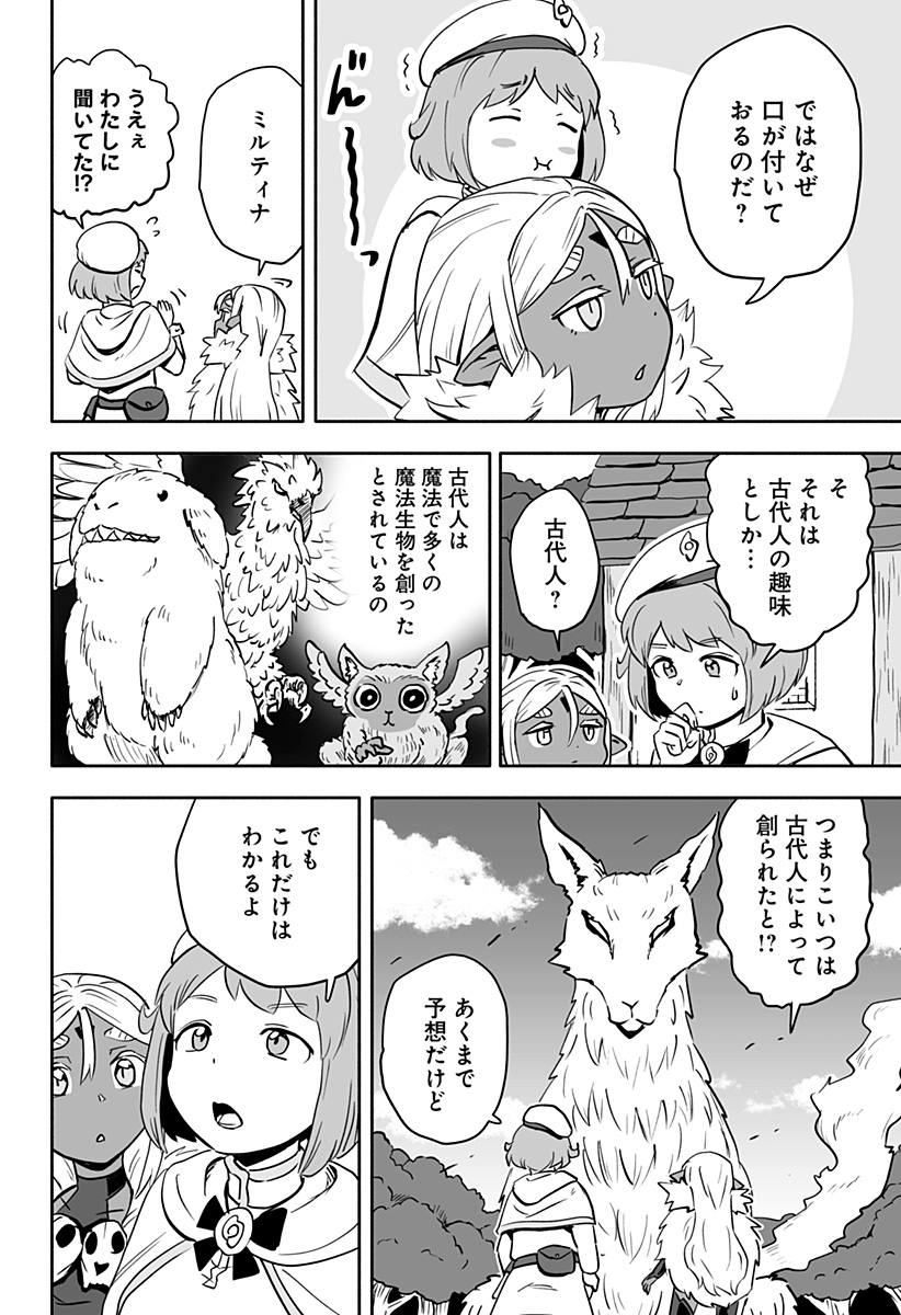 あらがえ！ダークエルフちゃん 第18話 - Page 8