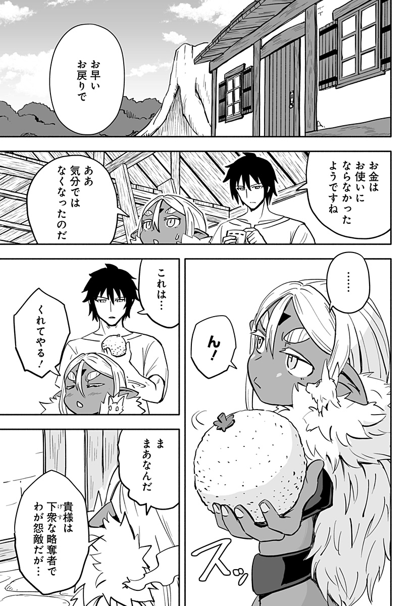 あらがえ！ダークエルフちゃん 第19話 - Page 11