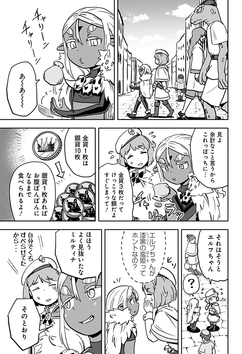 あらがえ！ダークエルフちゃん 第19話 - Page 3