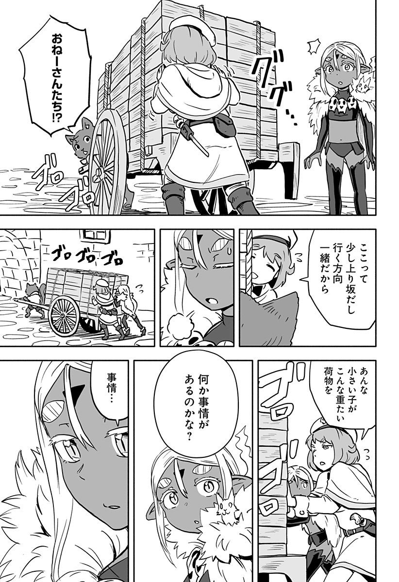 あらがえ！ダークエルフちゃん 第19話 - Page 7