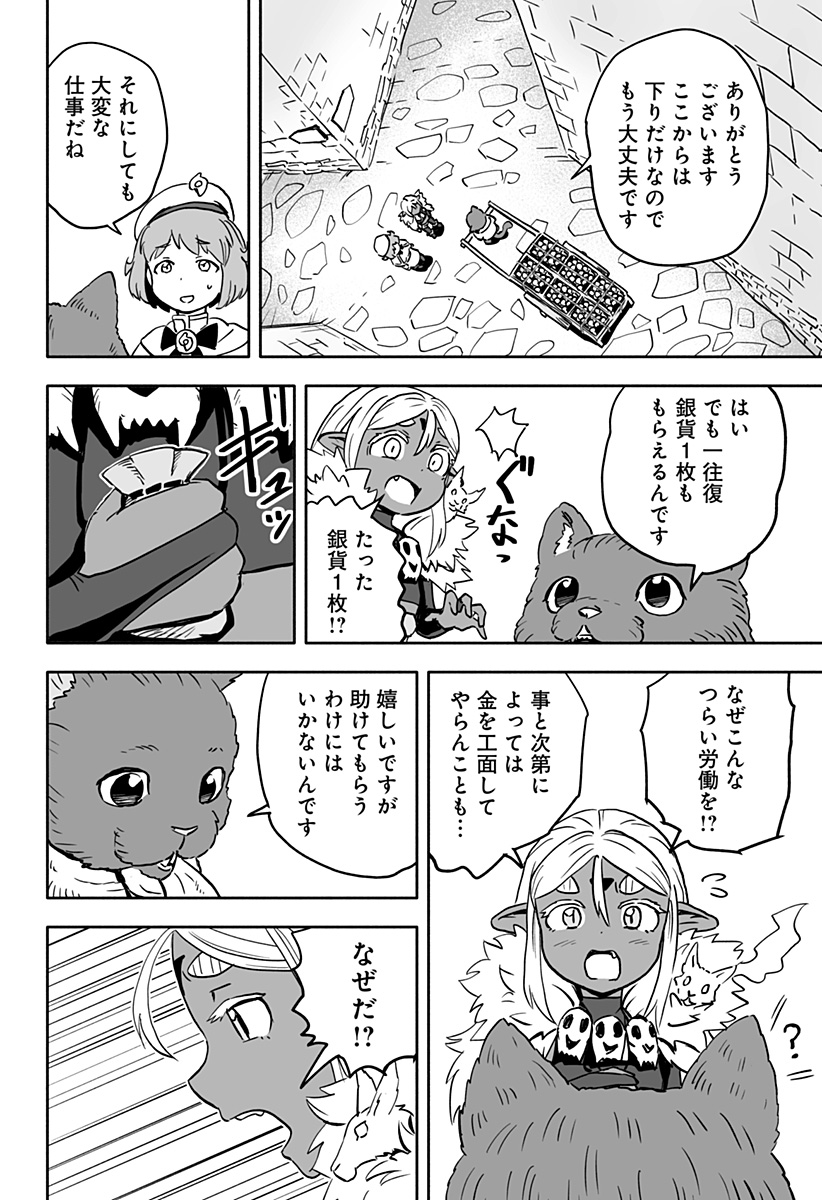 あらがえ！ダークエルフちゃん 第19話 - Page 8