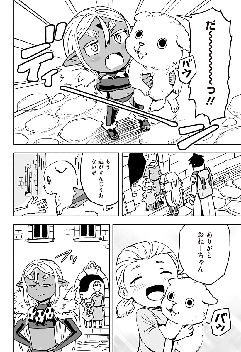 あらがえ！ダークエルフちゃん 第20話 - Page 6