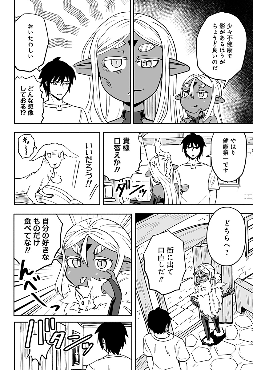 あらがえ！ダークエルフちゃん 第21話 - Page 2