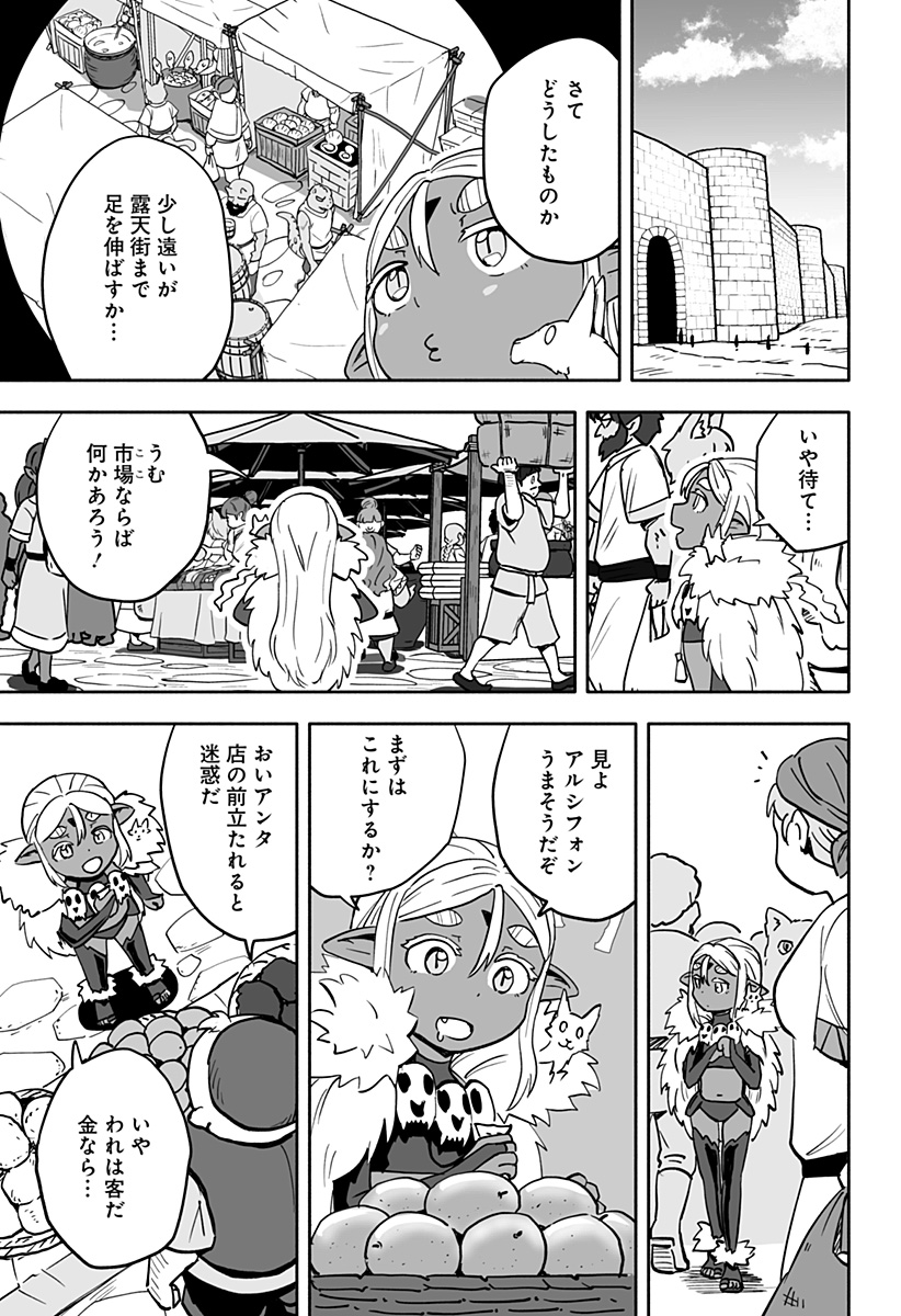 あらがえ！ダークエルフちゃん 第21話 - Page 3