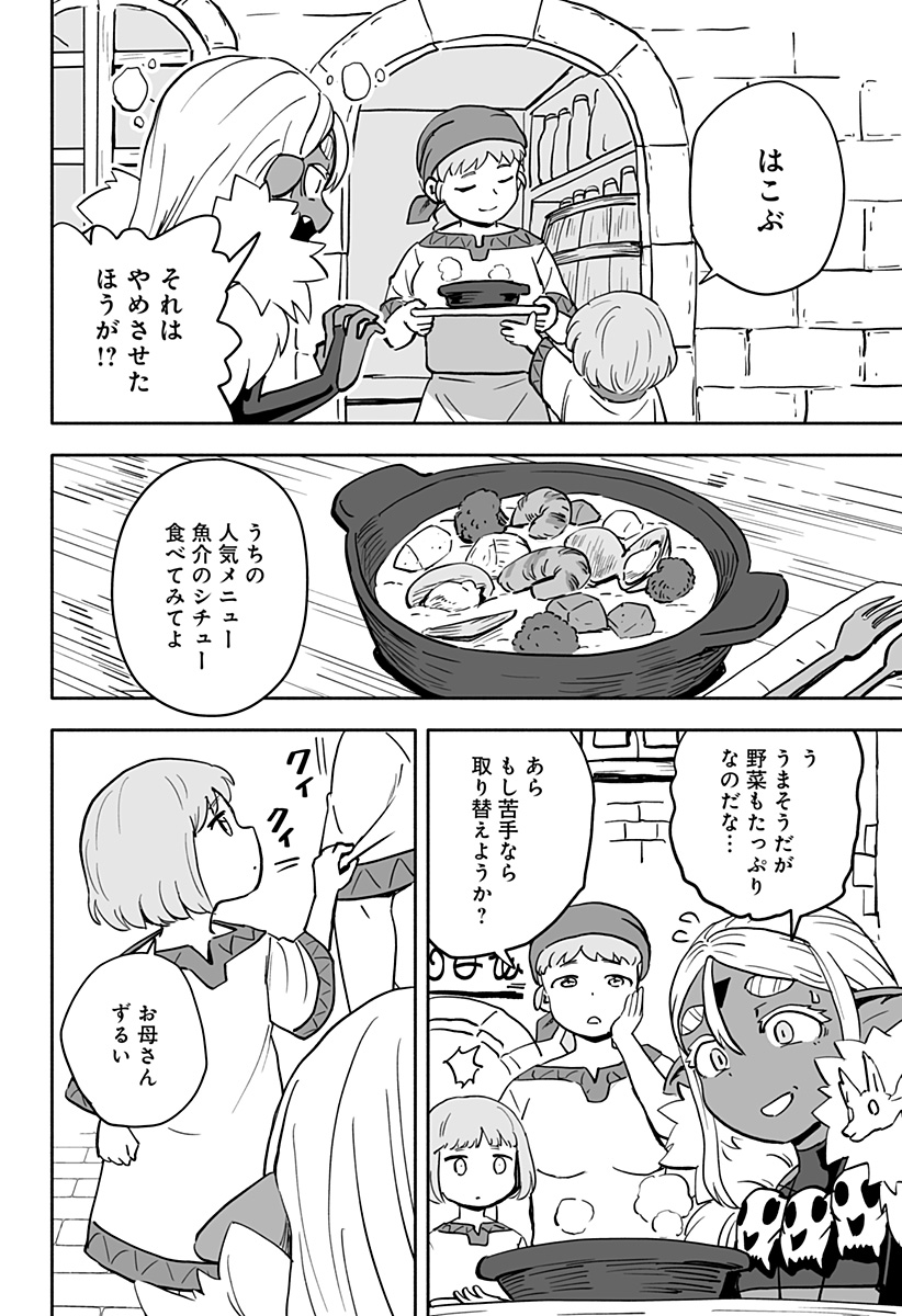 あらがえ！ダークエルフちゃん 第21話 - Page 8