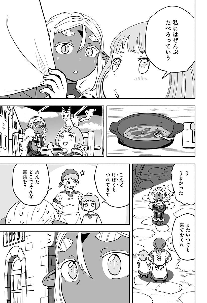 あらがえ！ダークエルフちゃん 第21話 - Page 9