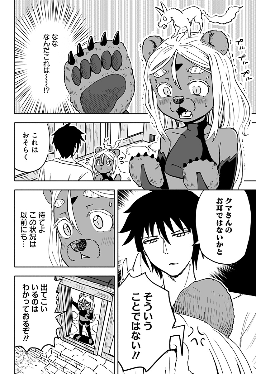 あらがえ！ダークエルフちゃん 第23話 - Page 2