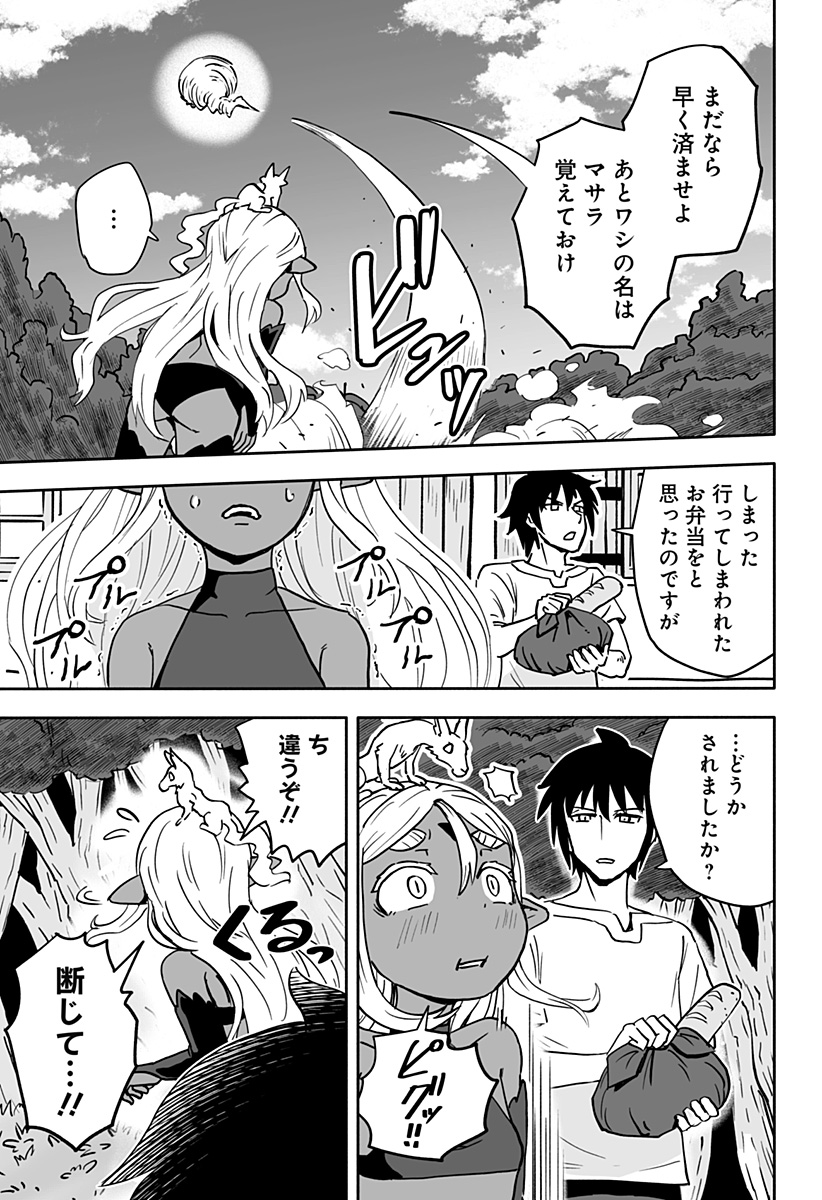 あらがえ！ダークエルフちゃん 第23話 - Page 11