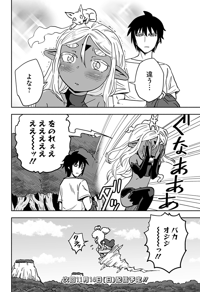 あらがえ！ダークエルフちゃん 第23話 - Page 12