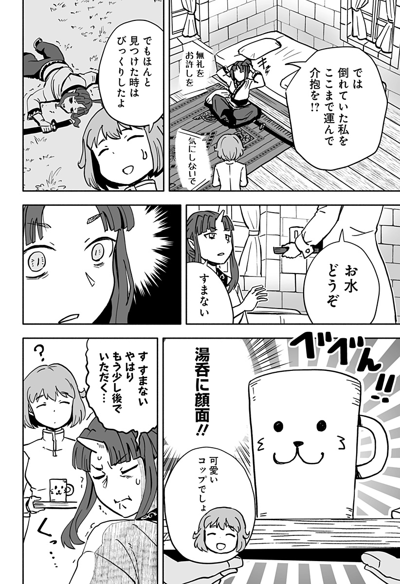 あらがえ！ダークエルフちゃん 第24話 - Page 2