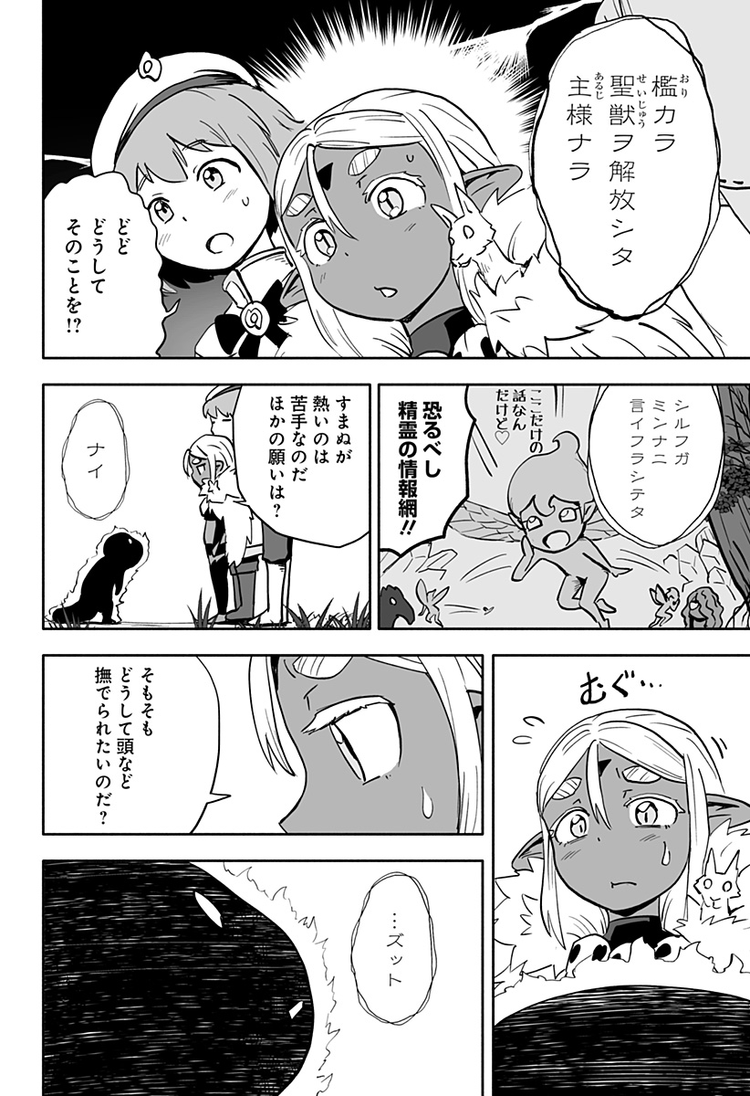 あらがえ！ダークエルフちゃん 第25話 - Page 6