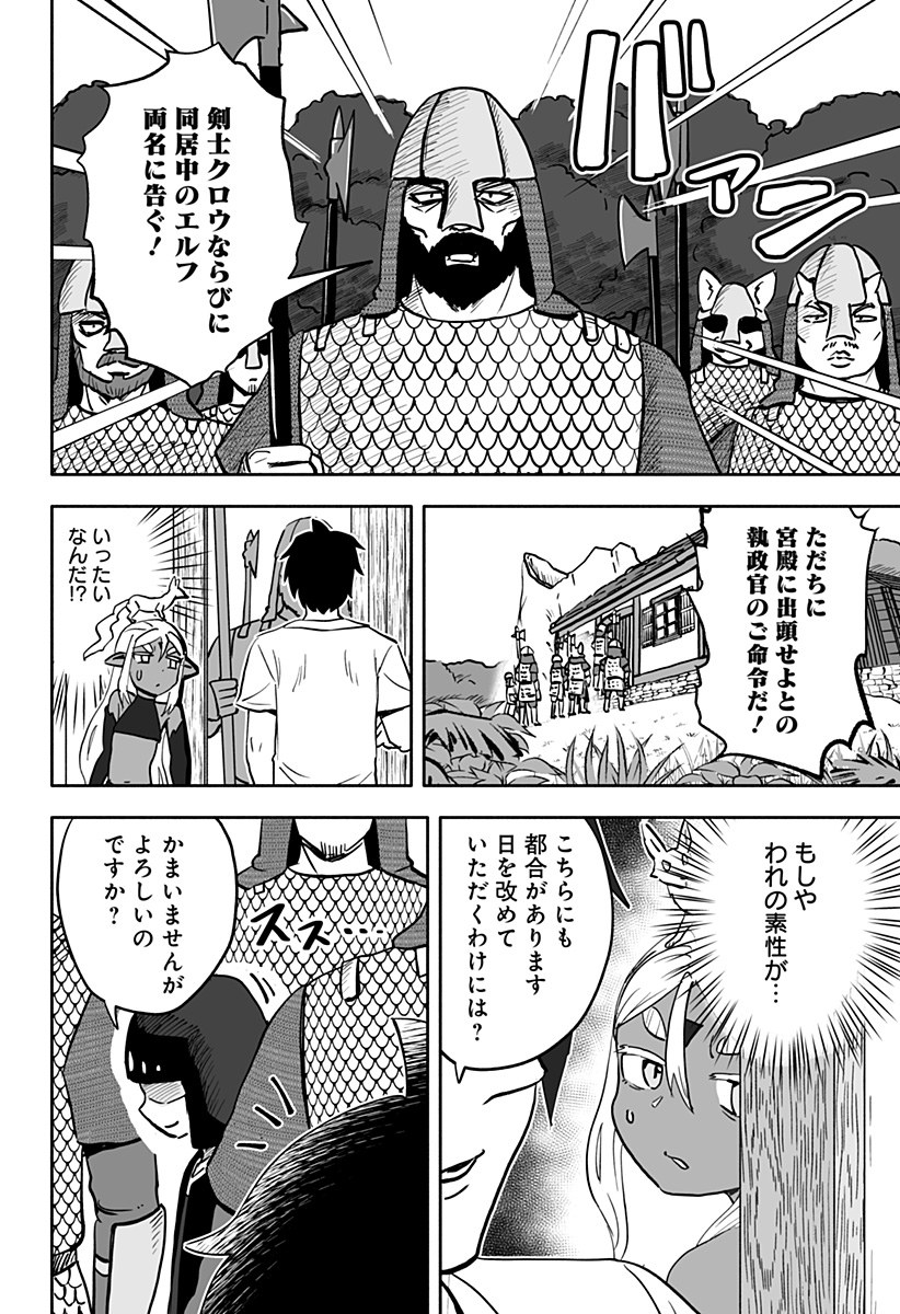 あらがえ！ダークエルフちゃん 第26話 - Page 2