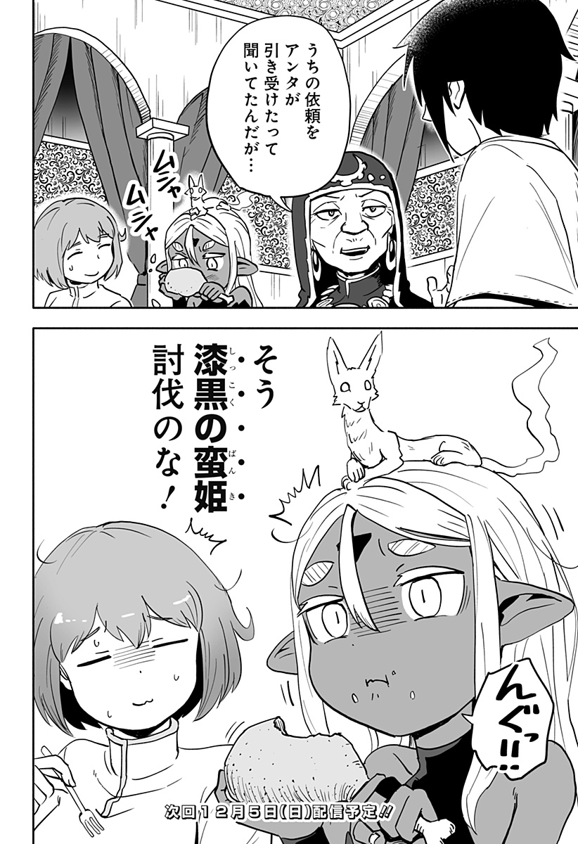 あらがえ！ダークエルフちゃん 第26話 - Page 12