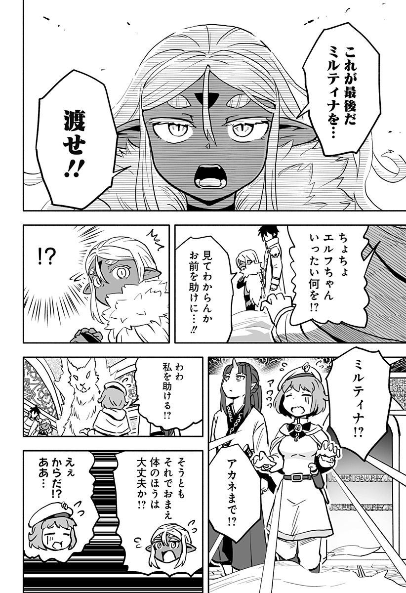 あらがえ！ダークエルフちゃん 第26話 - Page 8