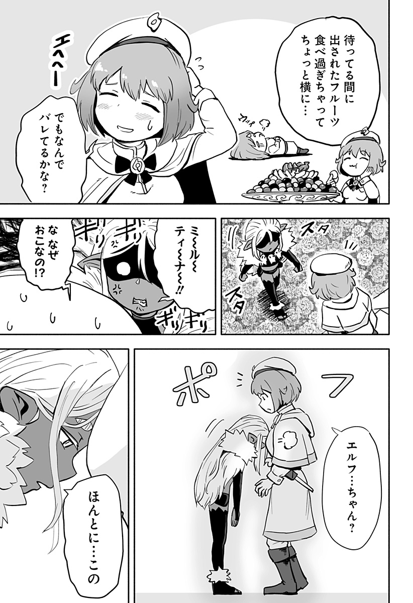 あらがえ！ダークエルフちゃん 第26話 - Page 9