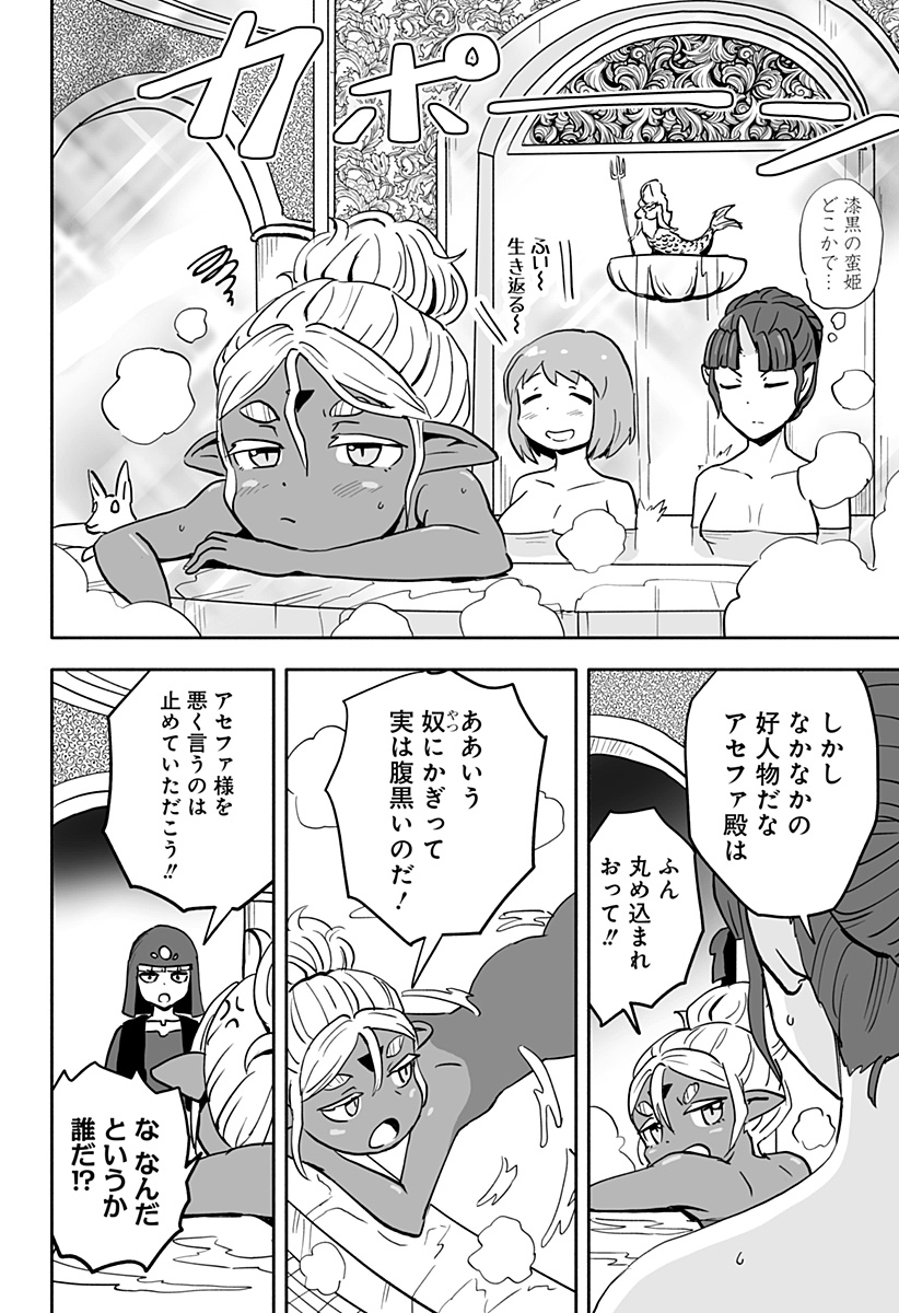 あらがえ！ダークエルフちゃん 第27話 - Page 6