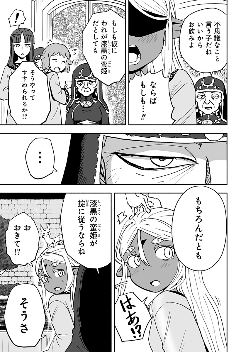 あらがえ！ダークエルフちゃん 第27話 - Page 9