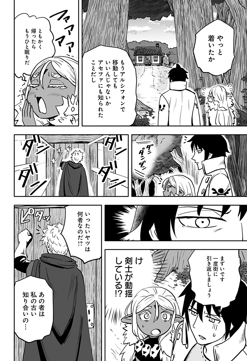 あらがえ！ダークエルフちゃん 第28話 - Page 4