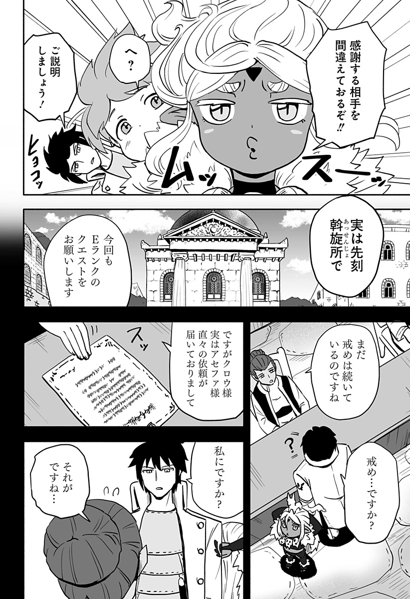 あらがえ！ダークエルフちゃん 第29話 - Page 2