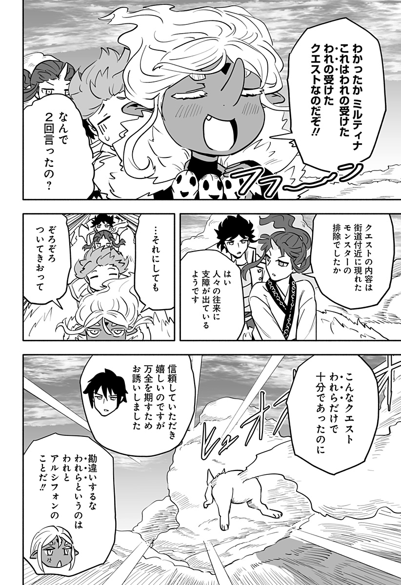 あらがえ！ダークエルフちゃん 第29話 - Page 4