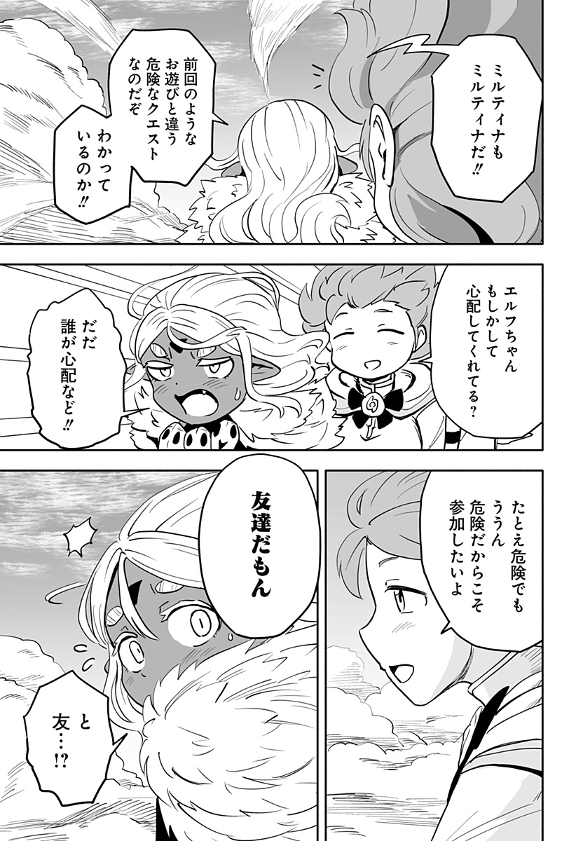 あらがえ！ダークエルフちゃん 第29話 - Page 5