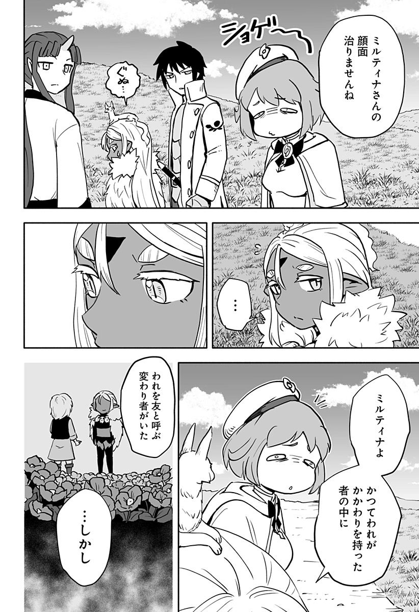 あらがえ！ダークエルフちゃん 第29話 - Page 8