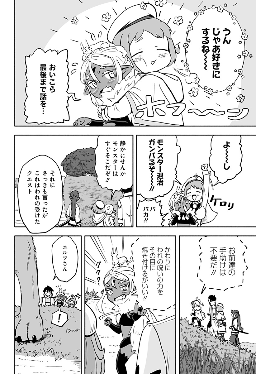 あらがえ！ダークエルフちゃん 第29話 - Page 10