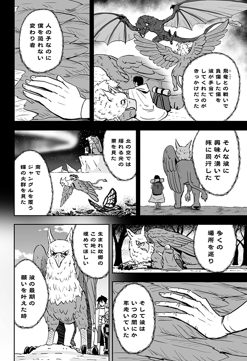 あらがえ！ダークエルフちゃん 第30話 - Page 6