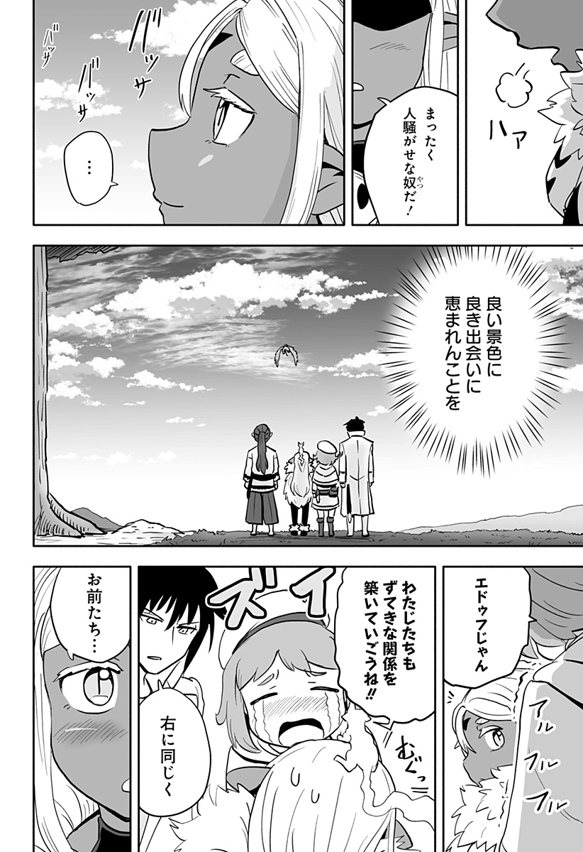 あらがえ！ダークエルフちゃん 第30話 - Page 10