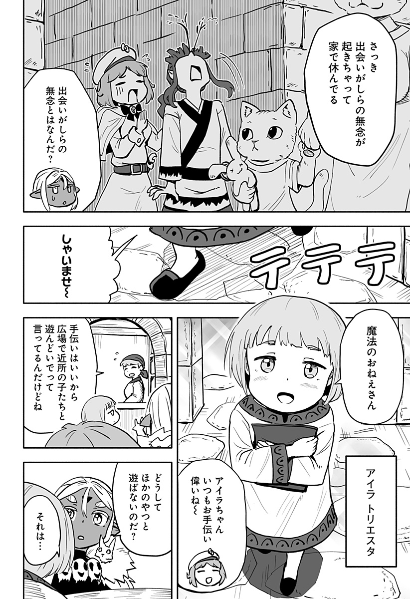 あらがえ！ダークエルフちゃん 第31話 - Page 2