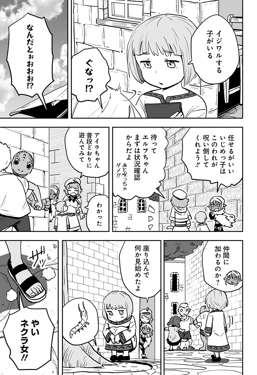 あらがえ！ダークエルフちゃん 第31話 - Page 3