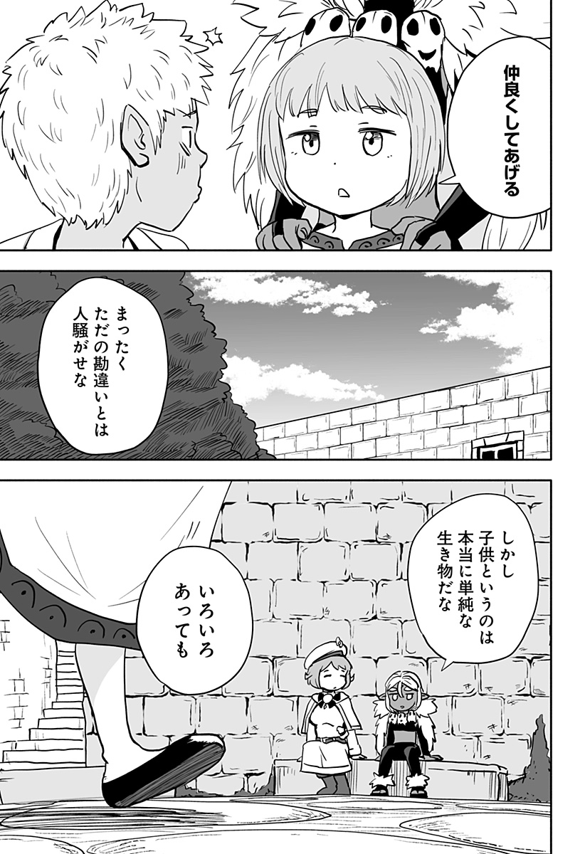 あらがえ！ダークエルフちゃん 第31話 - Page 9