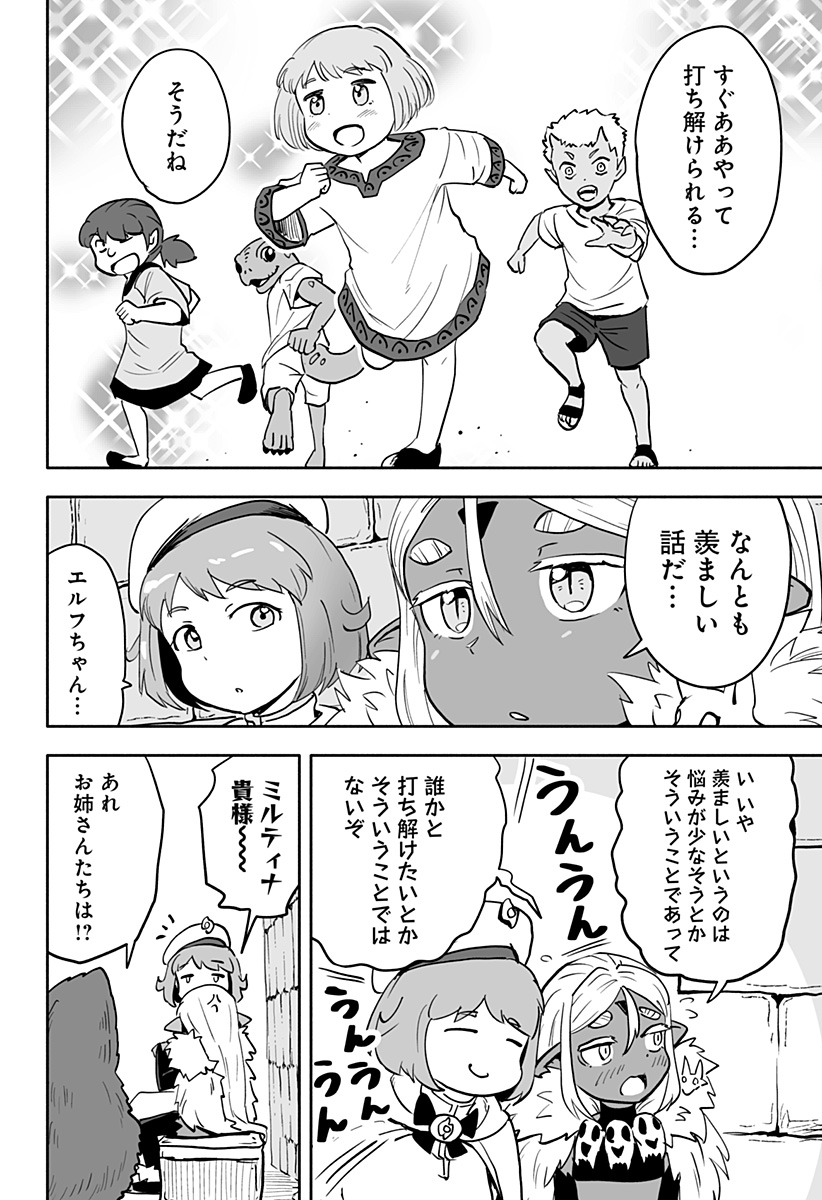 あらがえ！ダークエルフちゃん 第31話 - Page 10