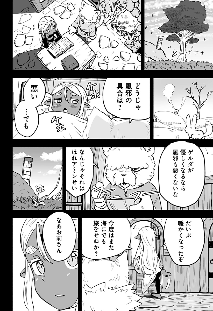 あらがえ！ダークエルフちゃん 第32話 - Page 10