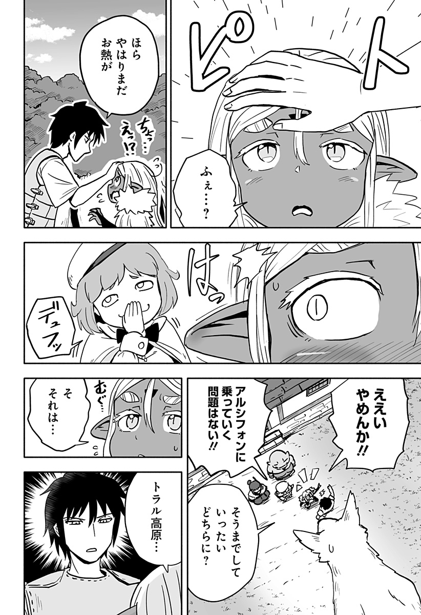 あらがえ！ダークエルフちゃん 第34話 - Page 2