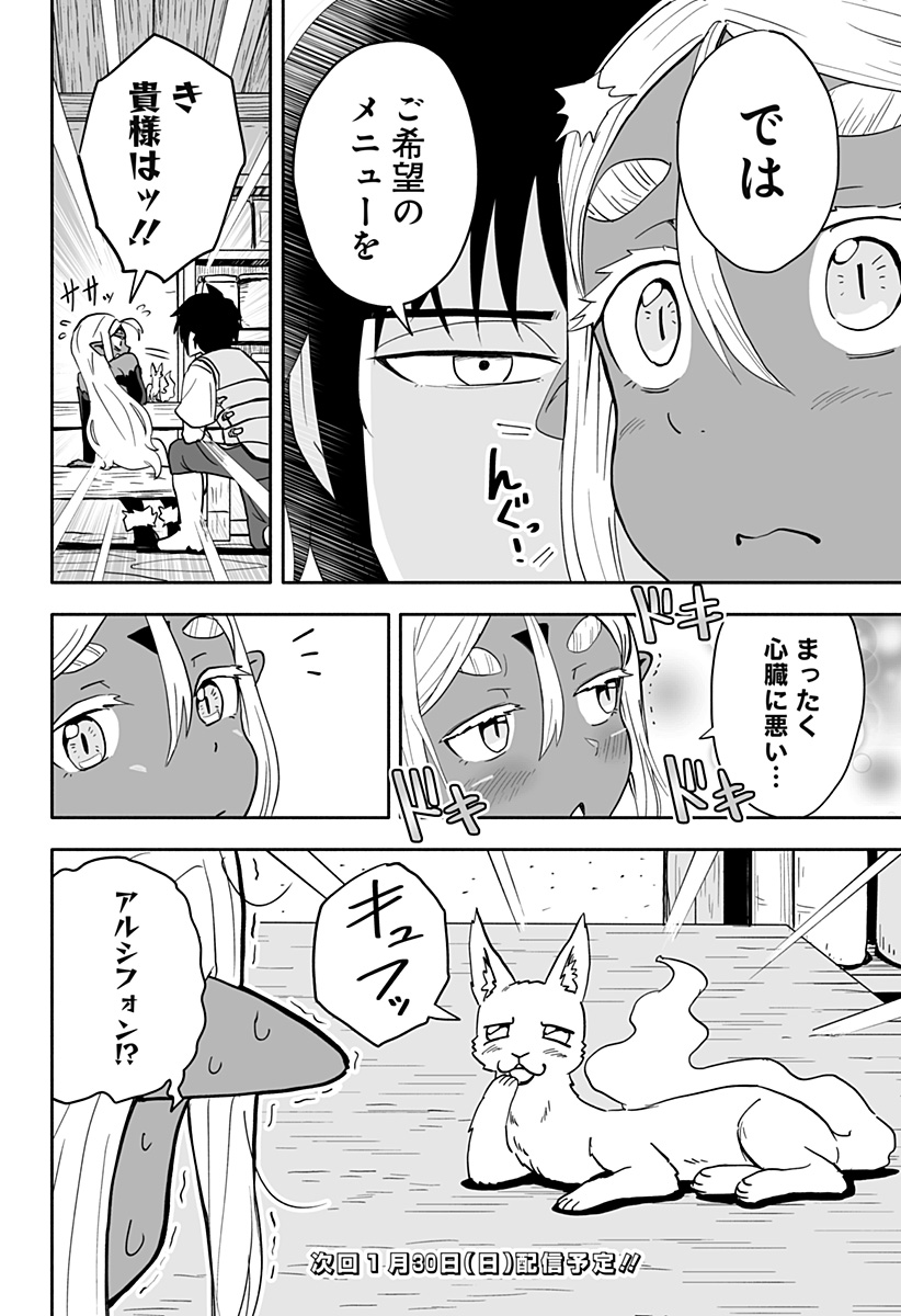 あらがえ！ダークエルフちゃん 第34話 - Page 12