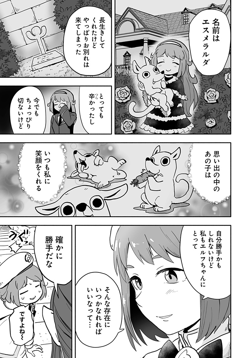 あらがえ！ダークエルフちゃん 第34話 - Page 9