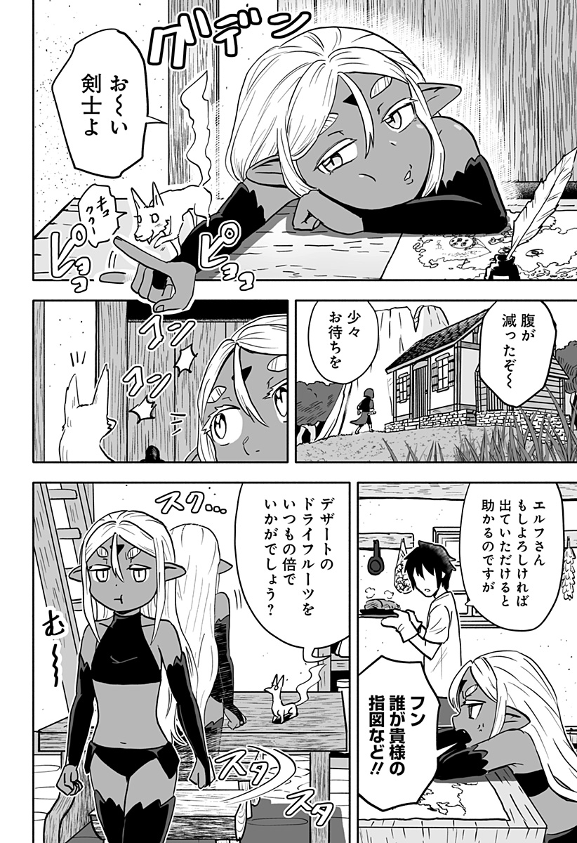 あらがえ！ダークエルフちゃん 第35話 - Page 2